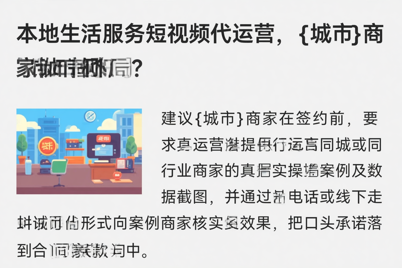 本地生活服务短视频代运营，抚顺商家如何破局？