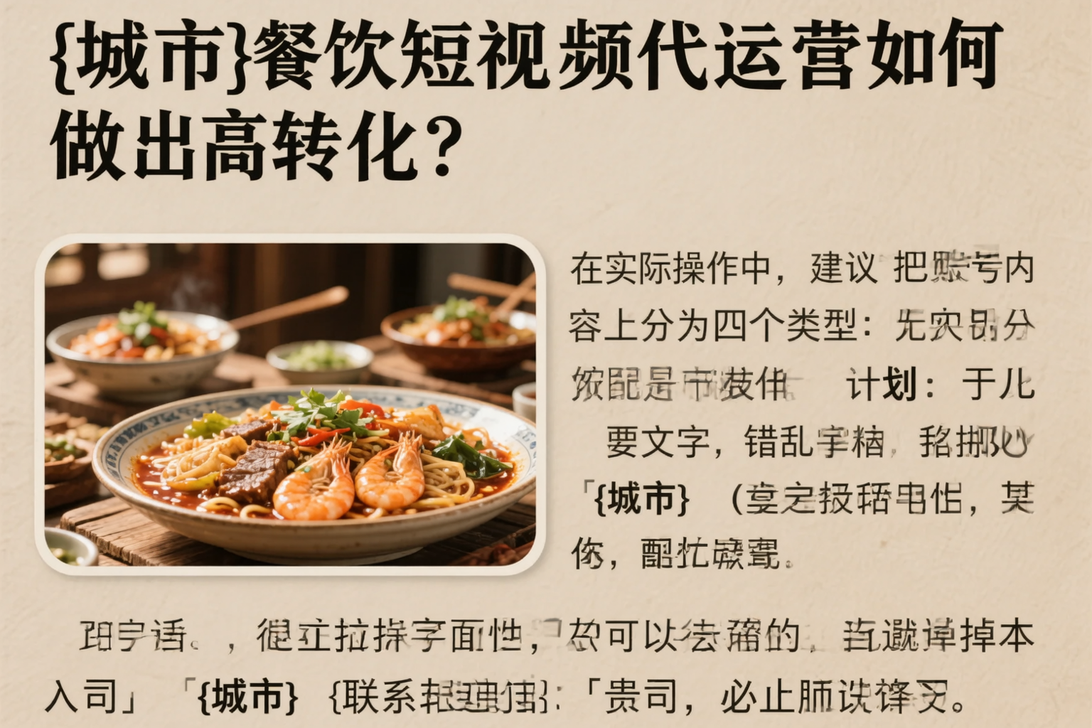 抚顺餐饮短视频代运营如何做出高转化？