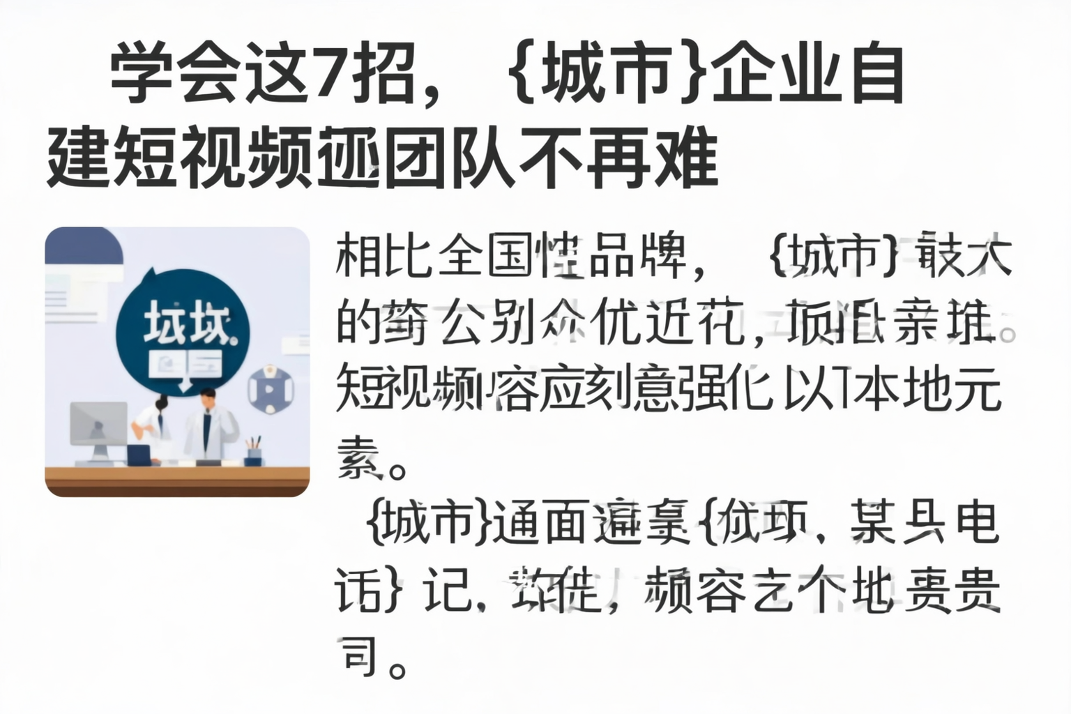 学会这7招，抚顺企业自建短视频团队不再难