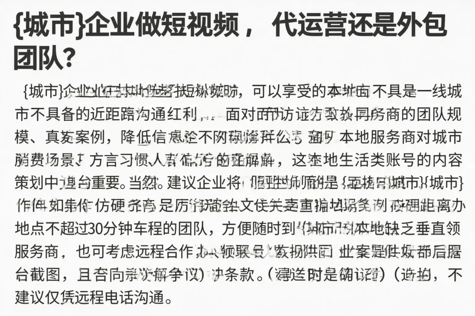 抚顺企业做短视频，代运营还是外包团队？