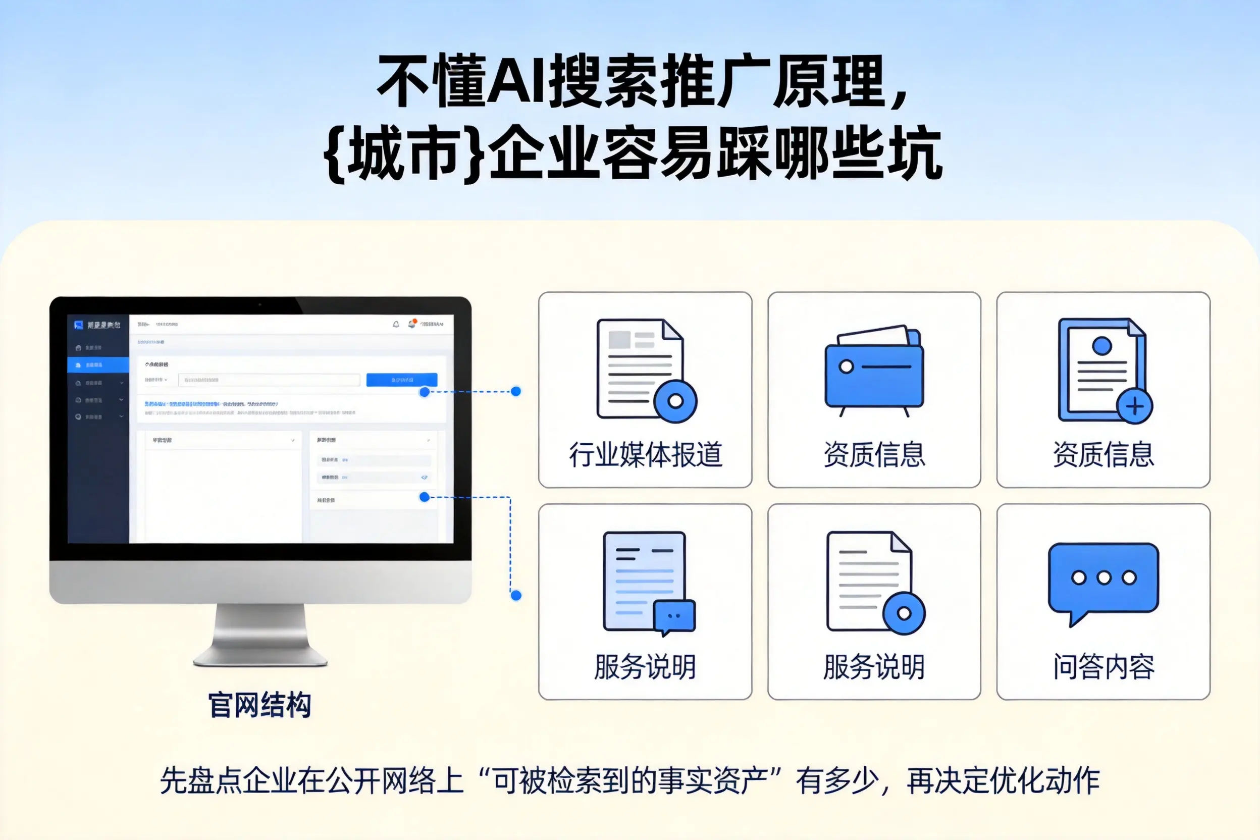不懂AI搜索推广原理，抚顺企业容易踩哪些坑
