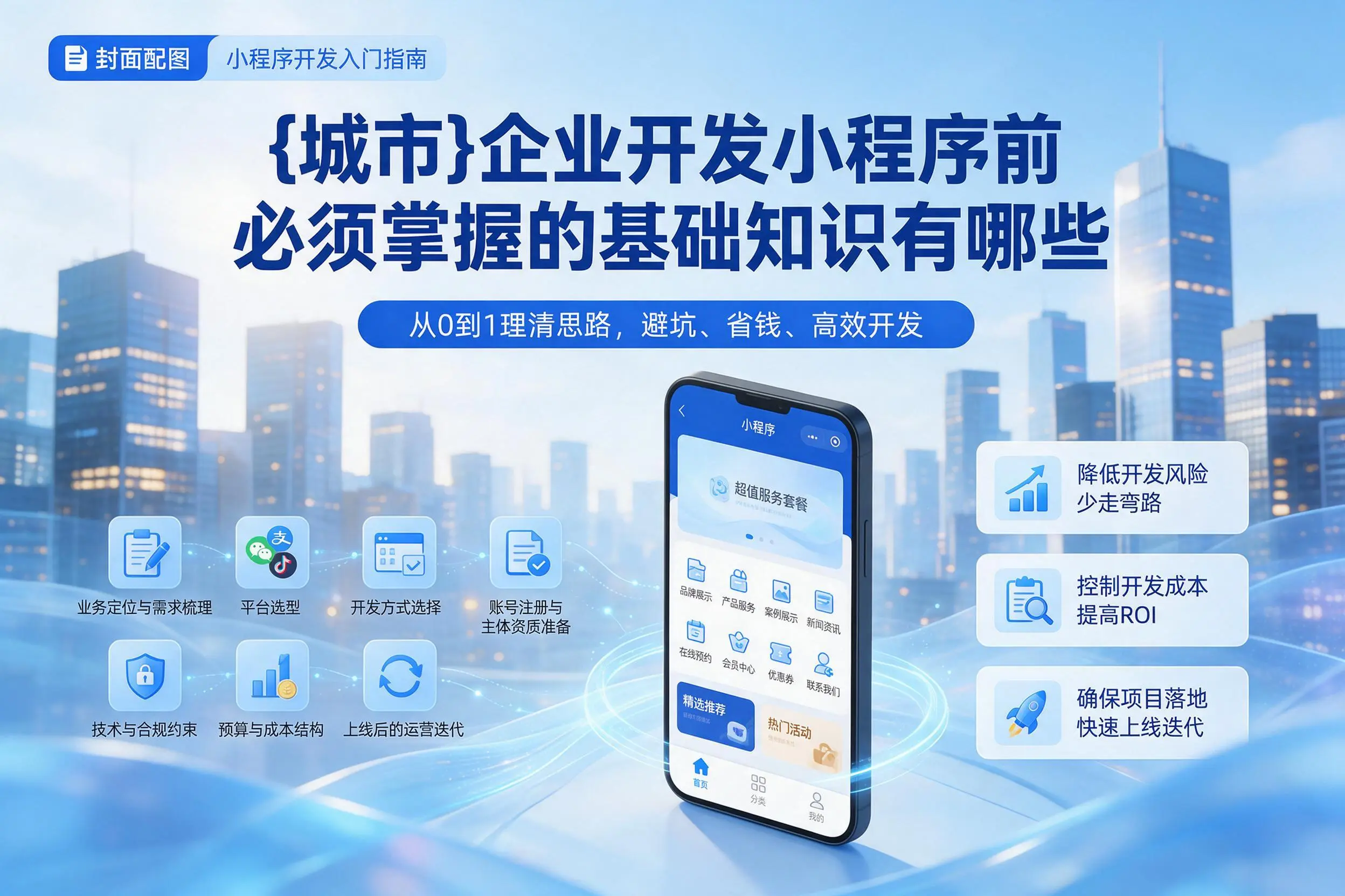 抚顺企业开发小程序前必须掌握的基础知识有哪些
